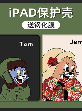 适用ipad10.2保护套2021杰瑞汤姆air3 4外壳2022款air5平板10代mini5迷你6防摔2019八代pro11电脑苹果iPad9壳