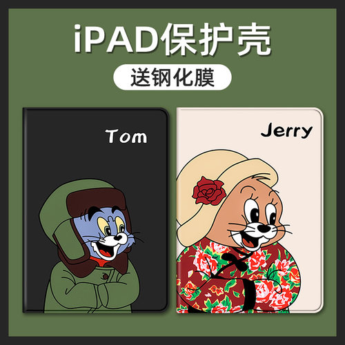 适用ipad10.2保护套2021杰瑞汤姆air3 4外壳2022款air5平板10代mini5迷你6防摔2019八代pro11电脑苹果iPad9壳