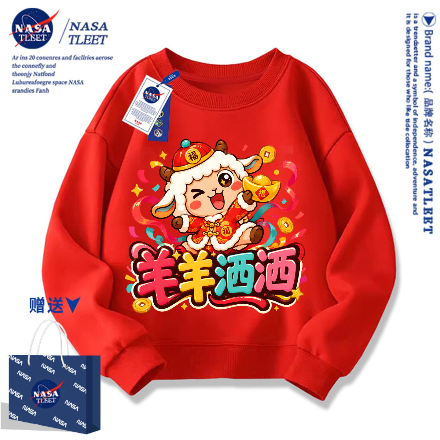 NASA羊羊洒洒红色儿童卫衣春秋女孩2027羊年本命年男女童拜年服