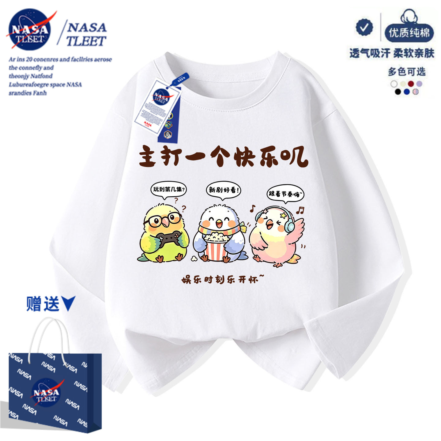 NASA主打一个快乐叽可爱小鸡中小儿童男女孩子学生长袖t恤打底衫