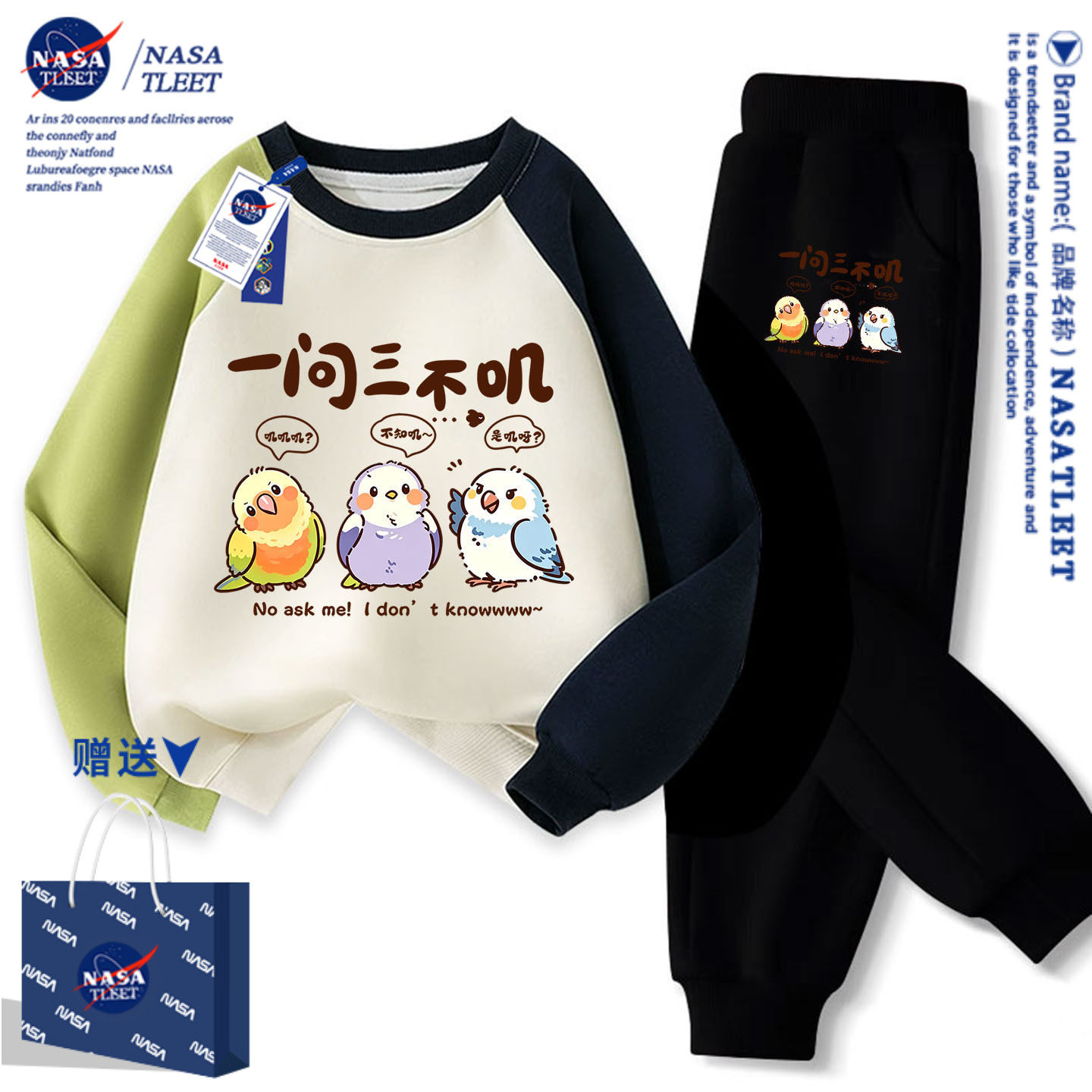 NASA一问三不叽小鸟男女中小儿童圆领卫衣服上衣裤子套装春秋冬