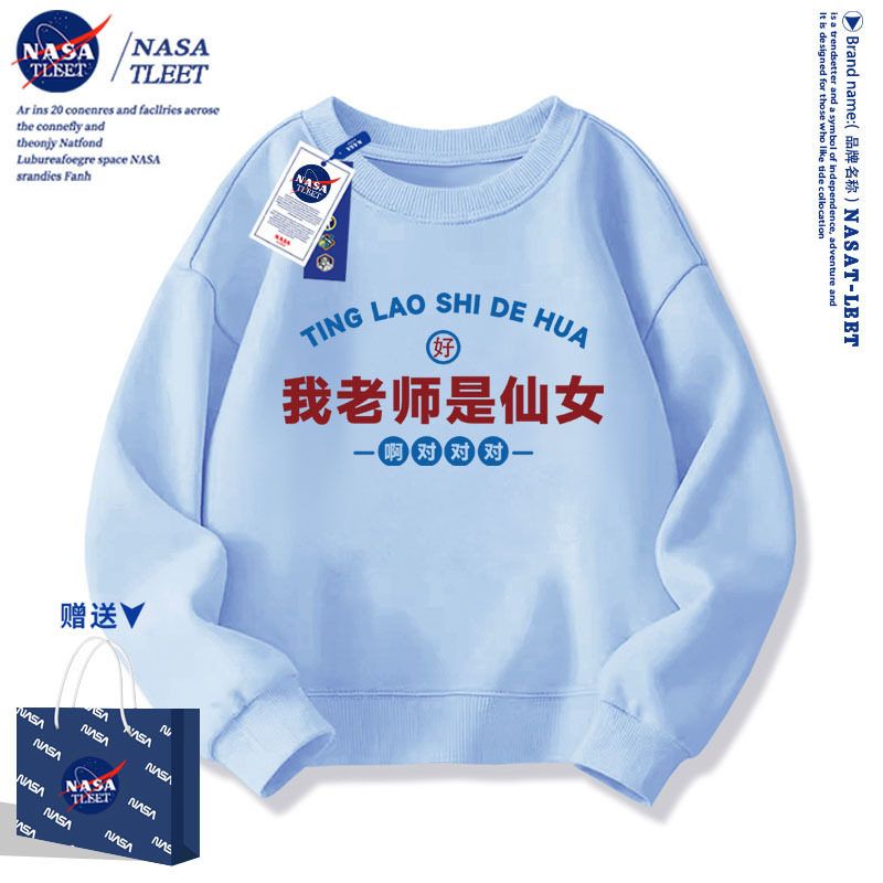 NASA联名我老师是仙女男女儿童卫衣春秋长袖上衣亲子装衣服新款厚