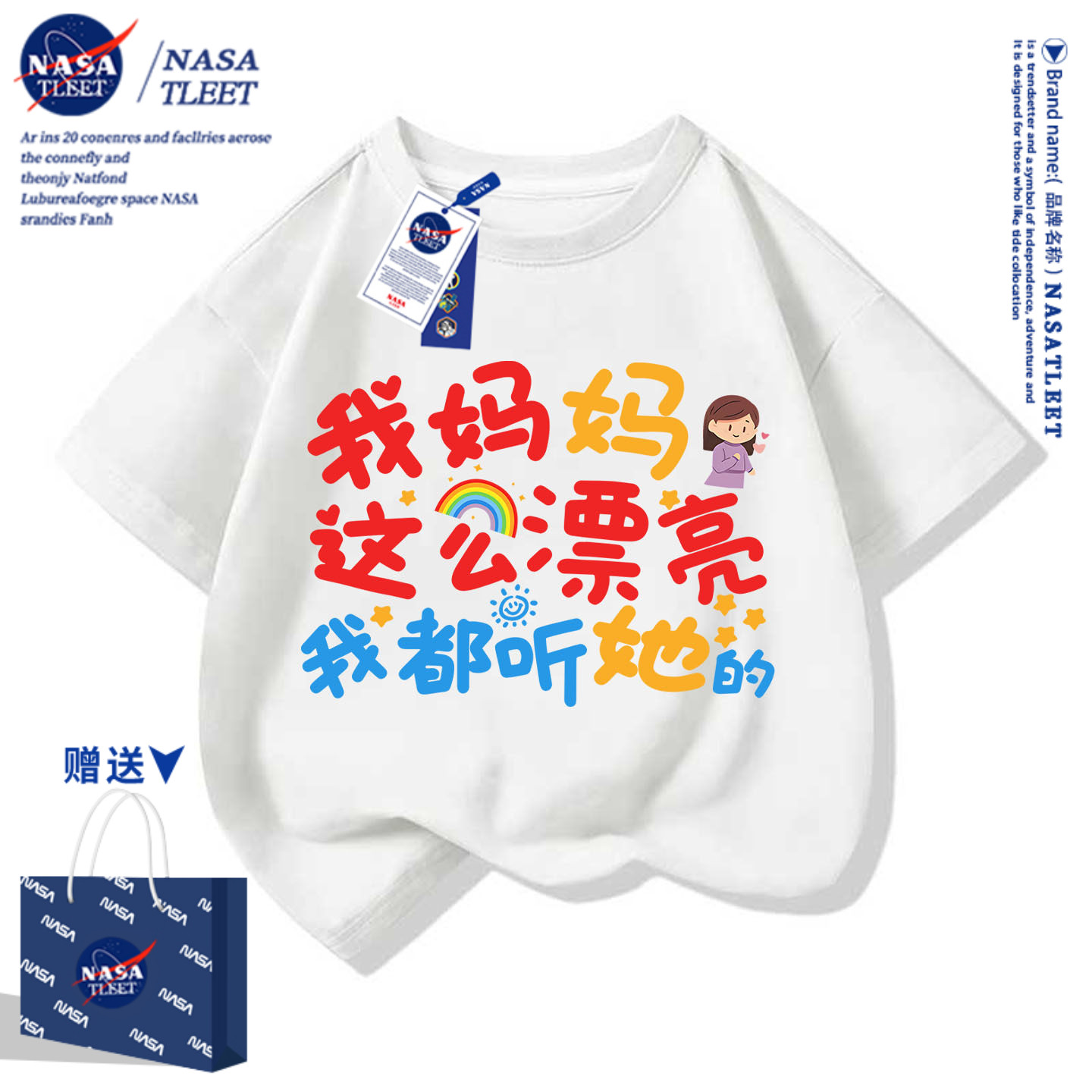 NASA联名我妈妈这么漂亮我都听他的趣味文字衣服儿童母亲节t恤