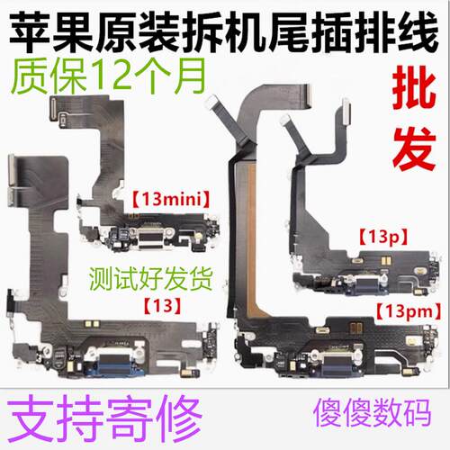 适用苹果13代尾插排线 13mini尾插孔送话器排线 iPhone13充电接口