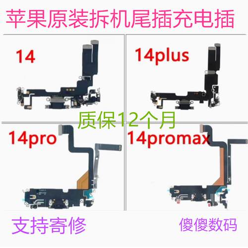 适用苹果14尾插排线14Plus耳机送话器iPhone14ProMAX充电尾插口mc