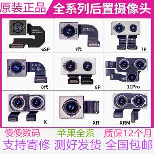 适用苹果7摄影头iPhone8Plus X XR XSMAX 11PROMAX后置摄像头se2