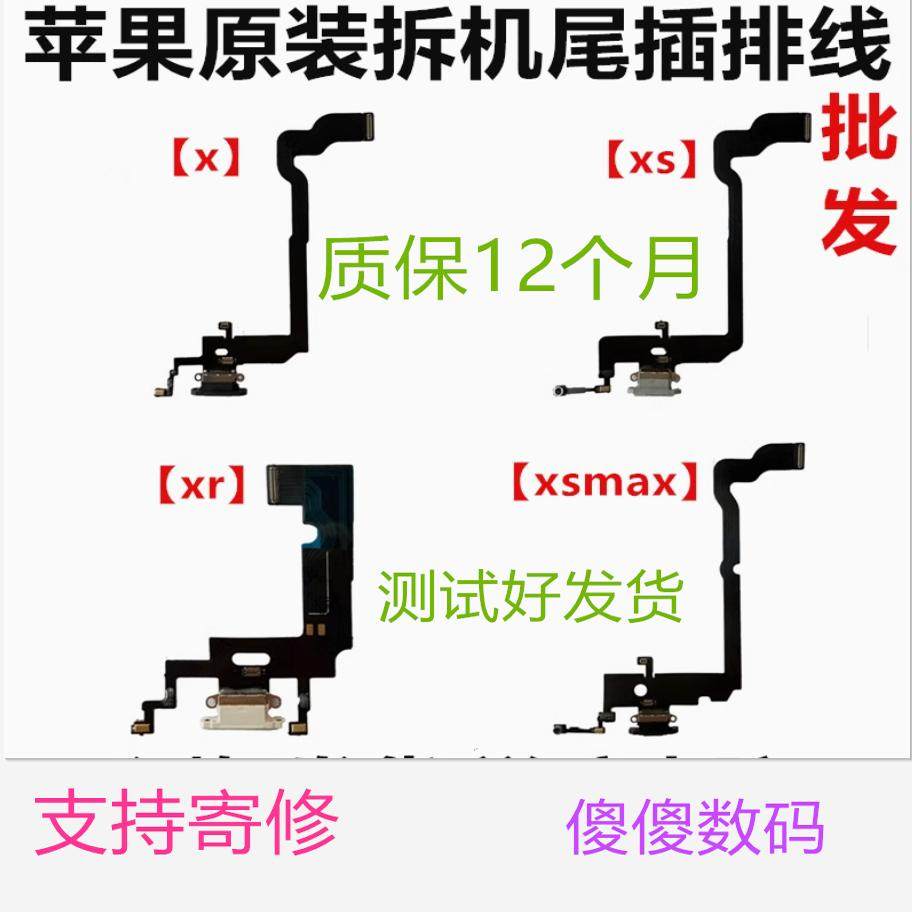 适用苹果X/Xs原装尾插排线拆杜邦线/彩排线