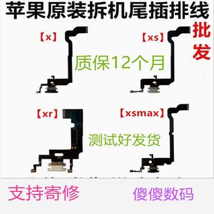 适用苹果X/Xs原装尾插排线拆机iPhoneXR充电口送话器麦克风xsmax