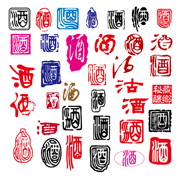 酒字印章ai矢量素材 多款创意中国风酒字艺术字图形印 设计素材