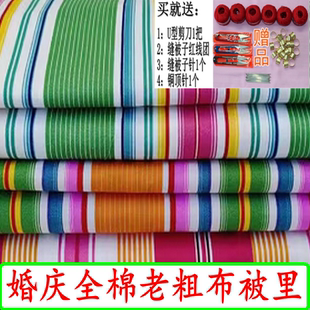 婚庆全棉加厚条纹被里双喜顺布夹丝绸被面传统纯棉一等品简约