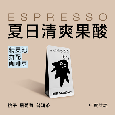 无恙意式拼配精灵池咖啡豆精品