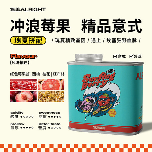 冲浪莓果瑰夏拼配日晒冷萃