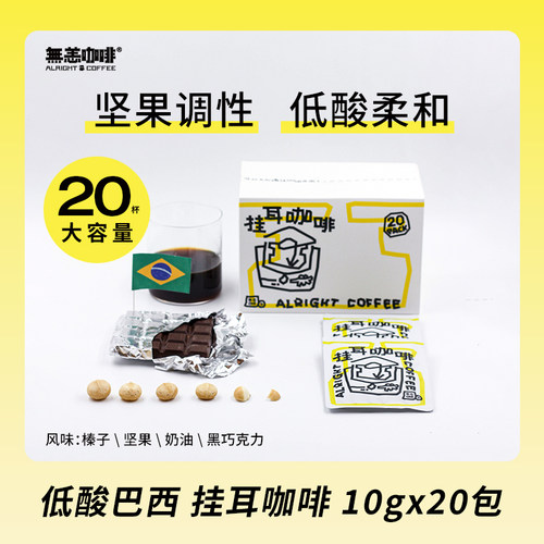 精品挂耳咖啡包20袋无糖新鲜手冲