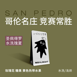 无恙咖啡 | 圣佩德罗水洗 哥伦比亚 瑰夏 浅烘精品咖啡豆100g