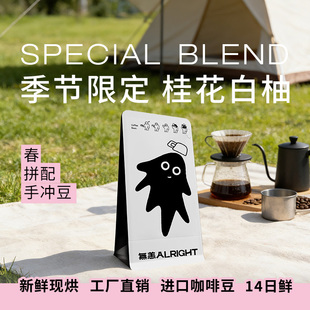 無恙咖啡 节特别拼配埃塞俄比亚西达摩耶加雪菲100g 咖啡豆春季