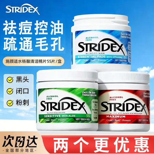 美国stridex水杨酸棉片
