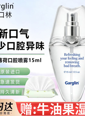 韩国Garglin口腔喷雾清新剂持久型除异味去口臭漱口便携男女