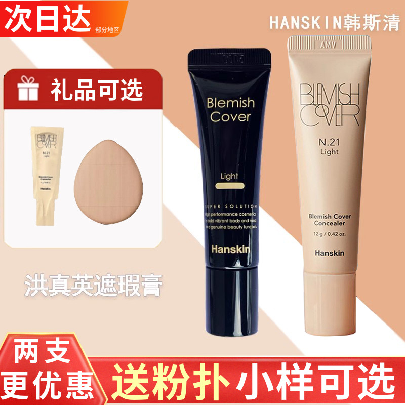 韩斯清遮瑕膏遮盖斑点黑眼圈泪沟