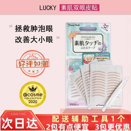 日本素肌双眼皮贴现货秒发！！！