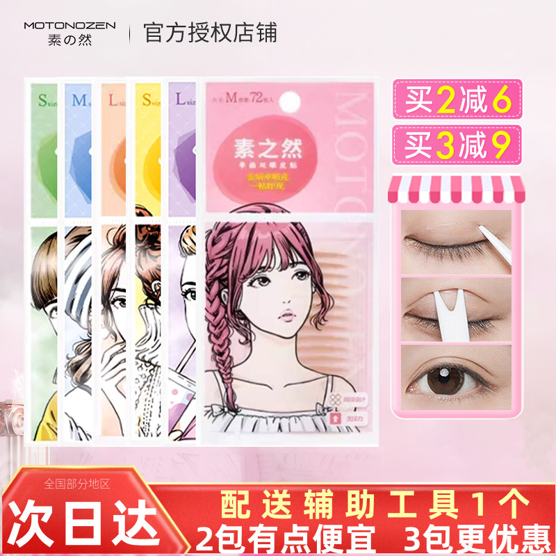 日本双眼皮贴素之然肤色蕾丝网纱
