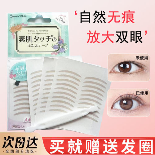 虞书欣同款素肌无痕双眼皮贴