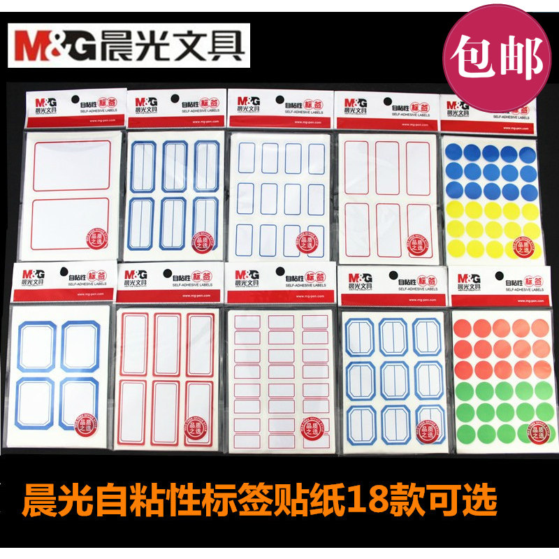 晨光自粘性标签纸手写圆形姓名贴