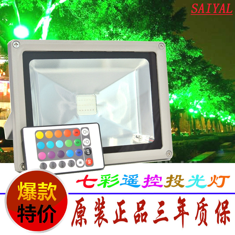 LED高亮防水户外室外照明广告日光投射七彩10W20W30W50W70W投光灯