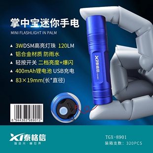 泰格信便携锂电池usb充电超强光大功率灯珠掌中宝防雨水迷你手电