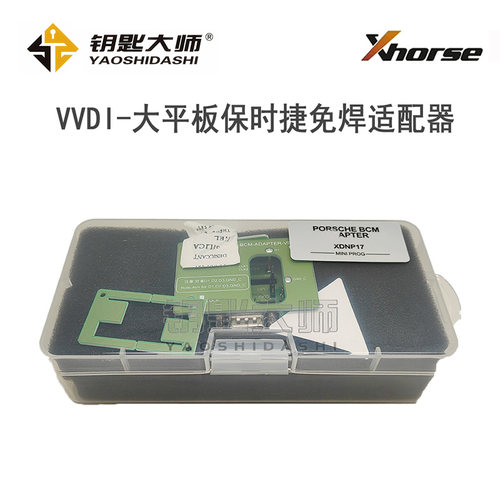 VVDI-大平板保时捷免焊适配器