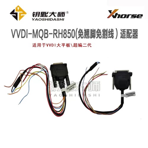 VVDI-MQB48-RH850(免翘脚免割线)适配器,支持大平板,超编二代