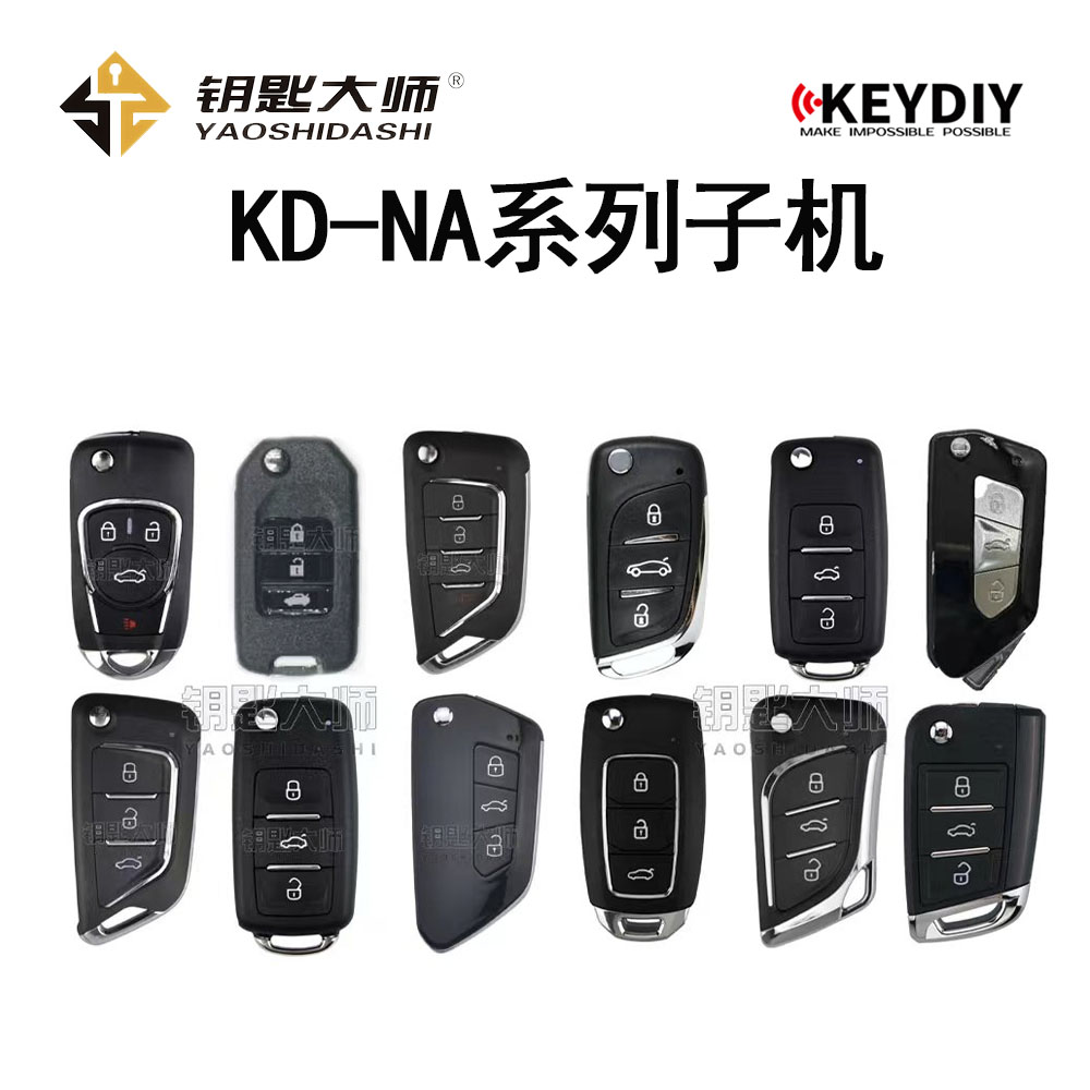 KD-NA多功能子机（锁匠专用产品，车主勿拍）