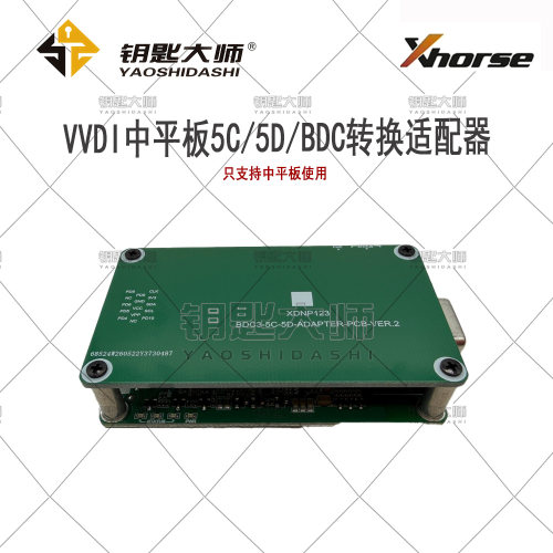 VVDI中平板5C 5D BDC转接适配器