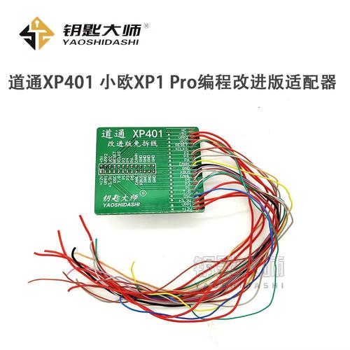 道通 XP401  小欧XP1编程器升级版接线适配器