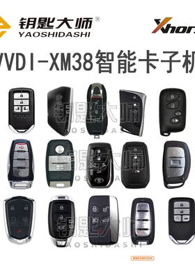 VVDI-XM38通用型智能卡子机（锁匠专用产品，车主用不了）