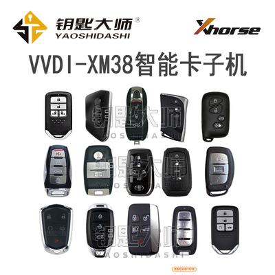 VVDI-XM38通用型智能卡子机（锁匠专用产品，车主用不了）