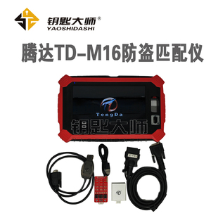 腾达TD-M16防盗匹配仪（购买回去注册过账号不支持退换货）