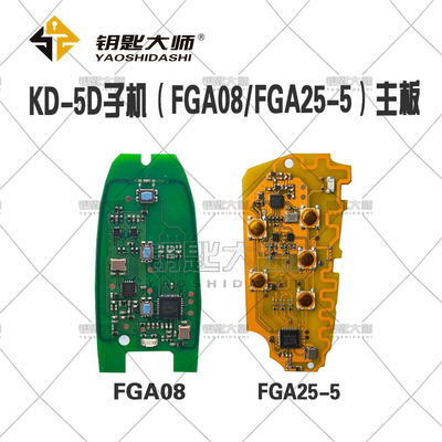 KD-5D子机FGA08，FGA25-5智能钥匙（主板）不带外壳
