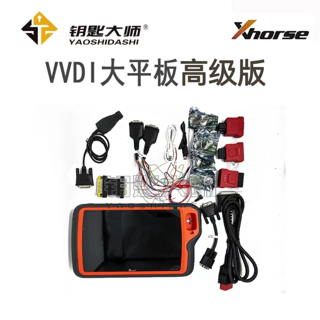 VVDI大平板（防盗匹配仪）