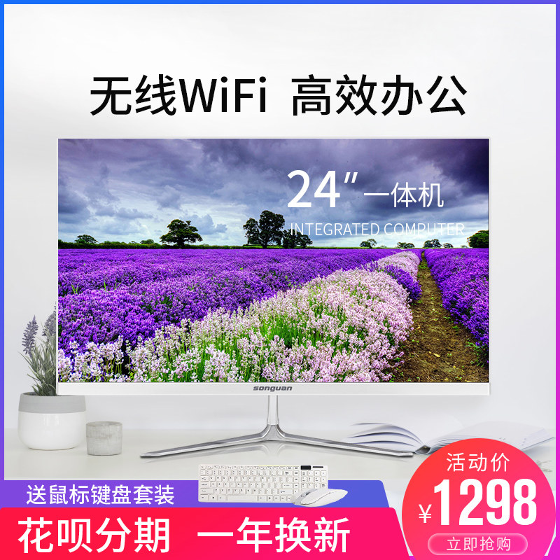 超薄一体机电脑22寸24寸i3i5i7主机全套整机家用办公前台WiFi无线