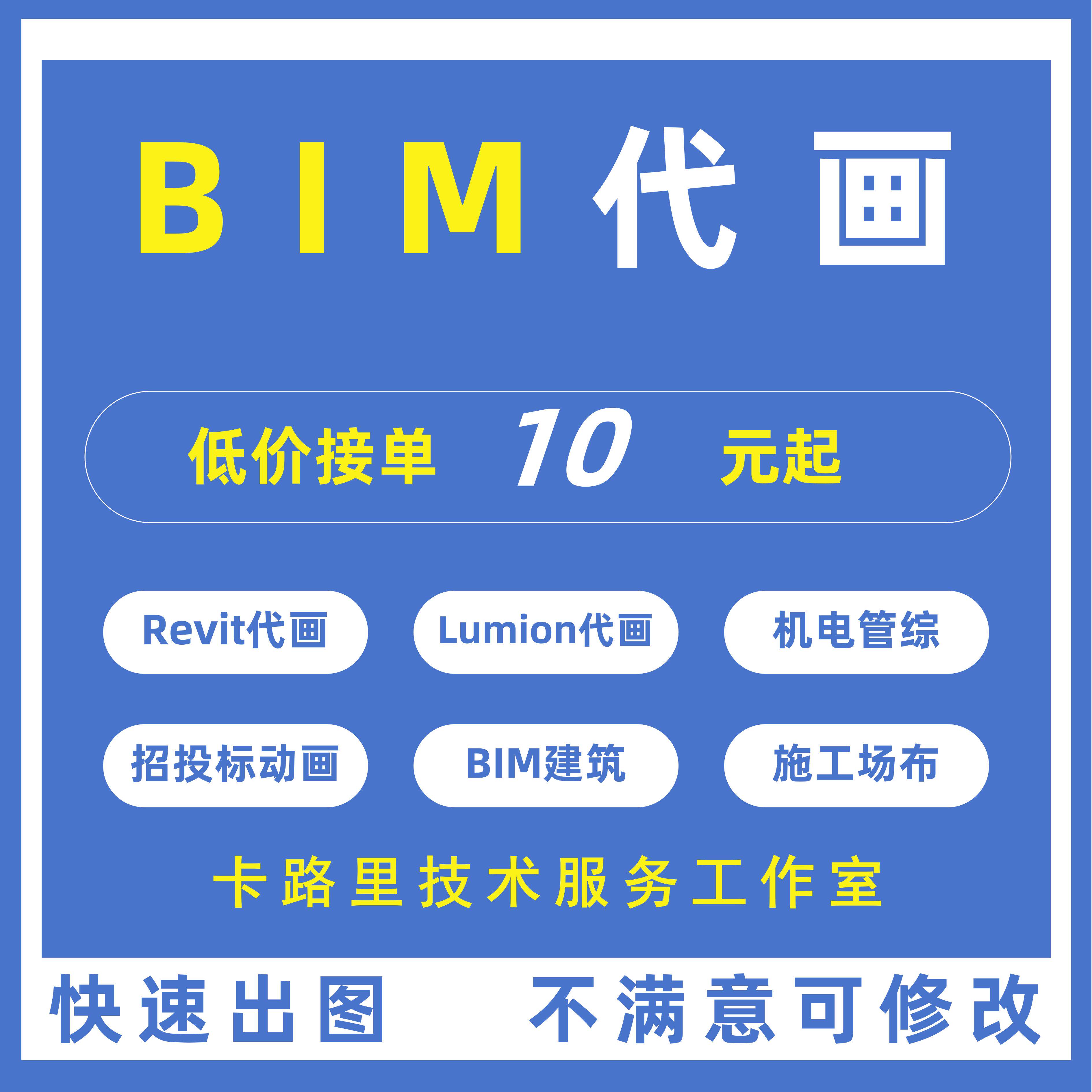 Revit建模代画广联达造价代做BIM5D施工模拟场布施组进度效果图图片