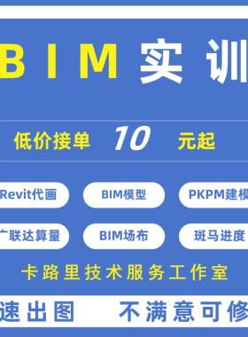BIM实训BIMMAKE场布GTJ斑马进度Revit代画广联达数维Fuzor