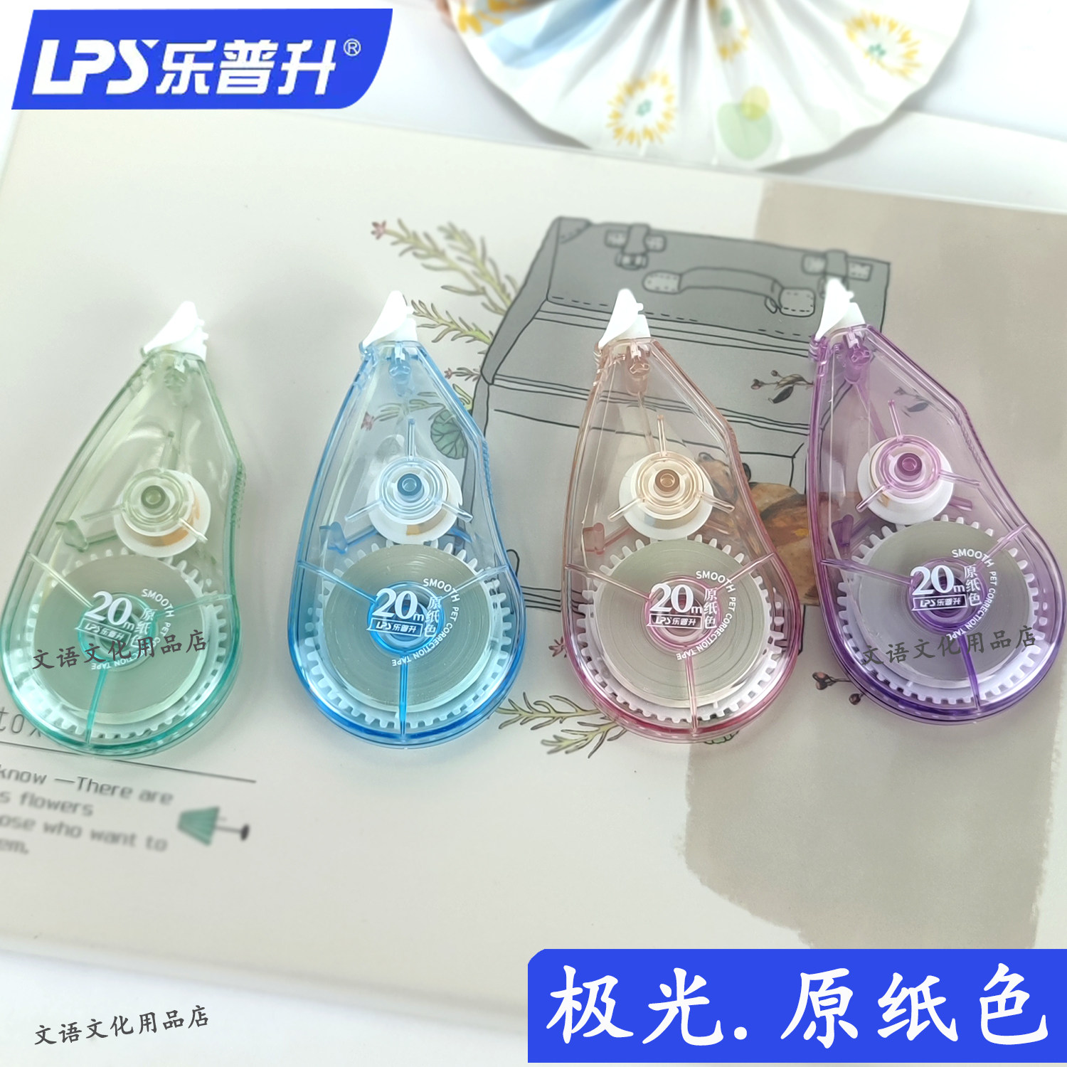 乐普升修正带极光原纸色大容量小学生专用女生高颜值涂改带改正带