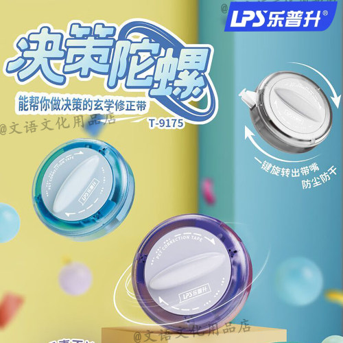 乐普升修正带旋转陀螺防尘防干