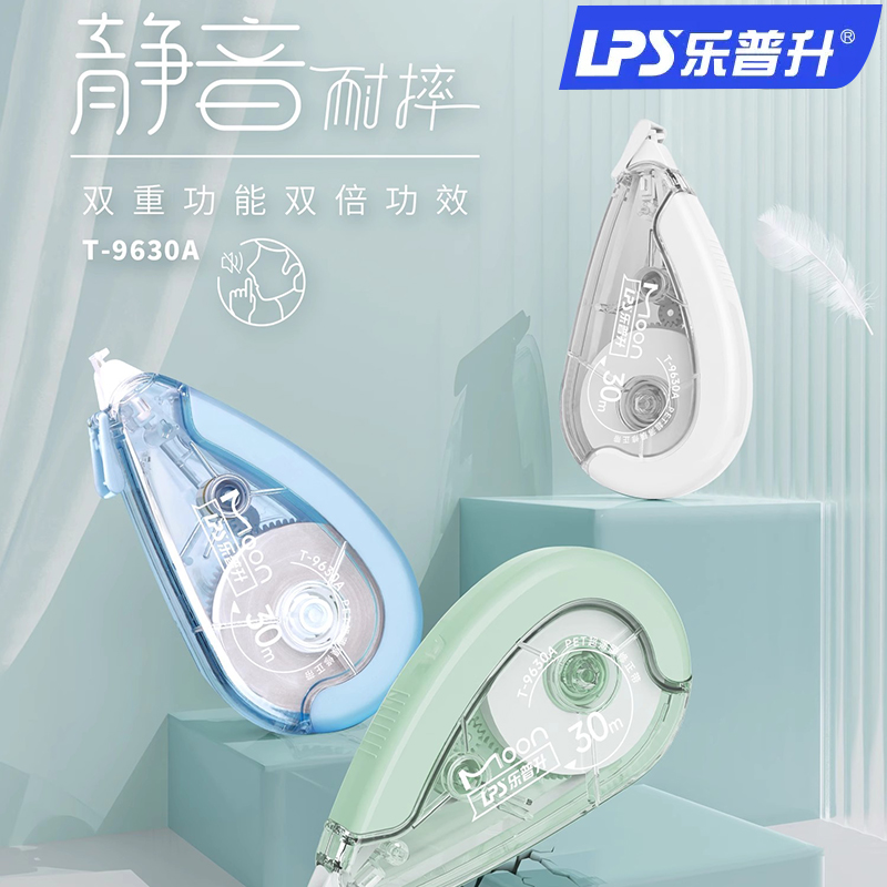 静音大容量修正带乐普升透明膜带
