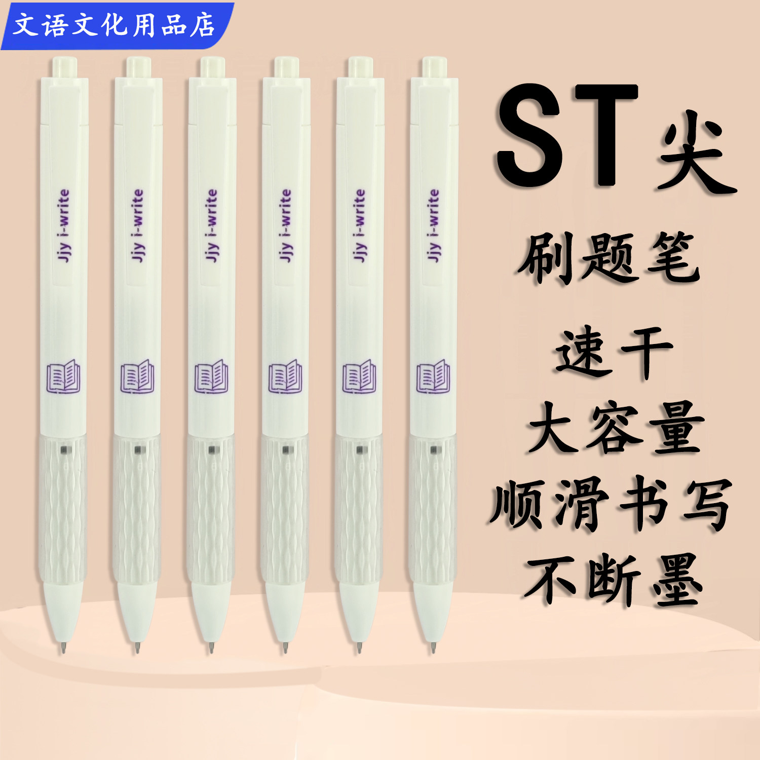 文语ST尖刷题笔速干高颜值顺滑黑色0.5mm蓝色红色中性笔签字改错