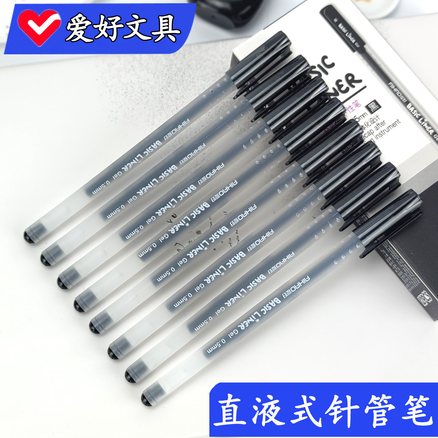 爱好全针管中性笔直液式走珠笔黑色速干顺滑简约磨砂0.5mm刷题笔