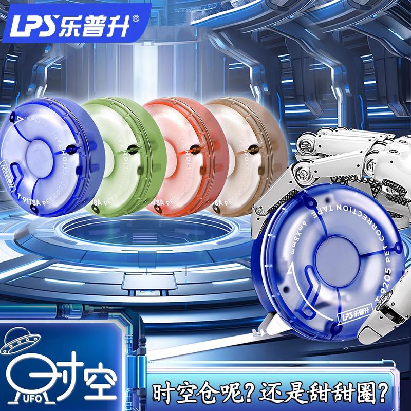 时空仓修正带乐普升创意可爱颜值