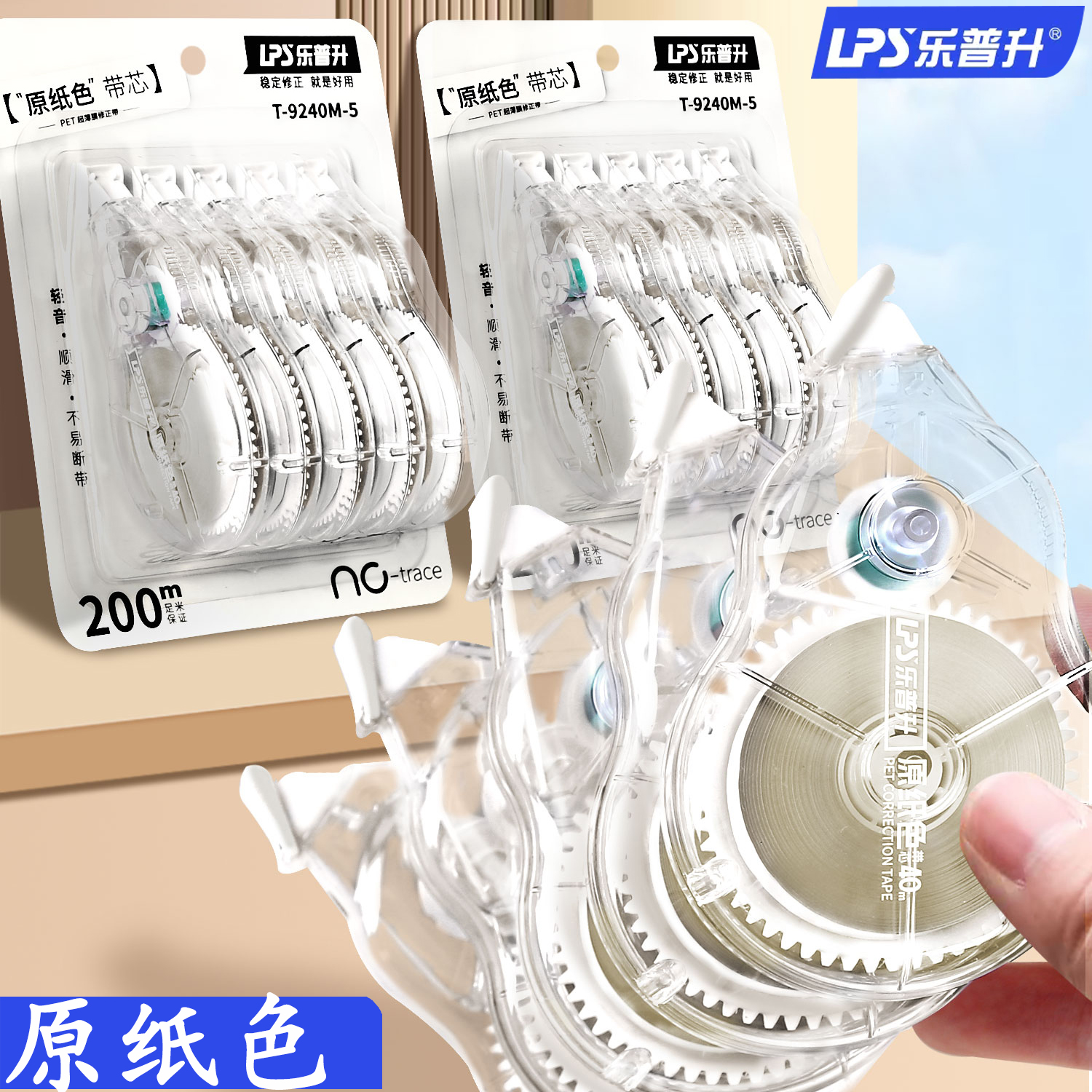 乐普升原纸色修正带大容量实惠装