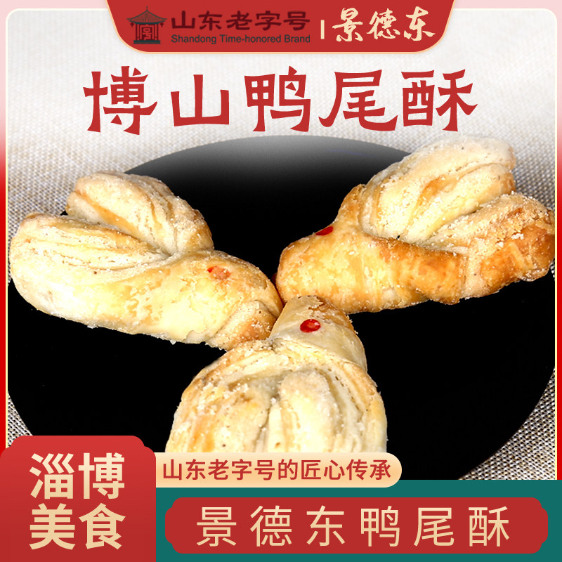 山东特产景德东鸭尾酥传统糕点点心美食零食小吃特色美食食品500g,零食/坚果/特产,中式糕点/新中式糕点,淘宝优惠券,粉丝福利购,淘宝优惠卷
