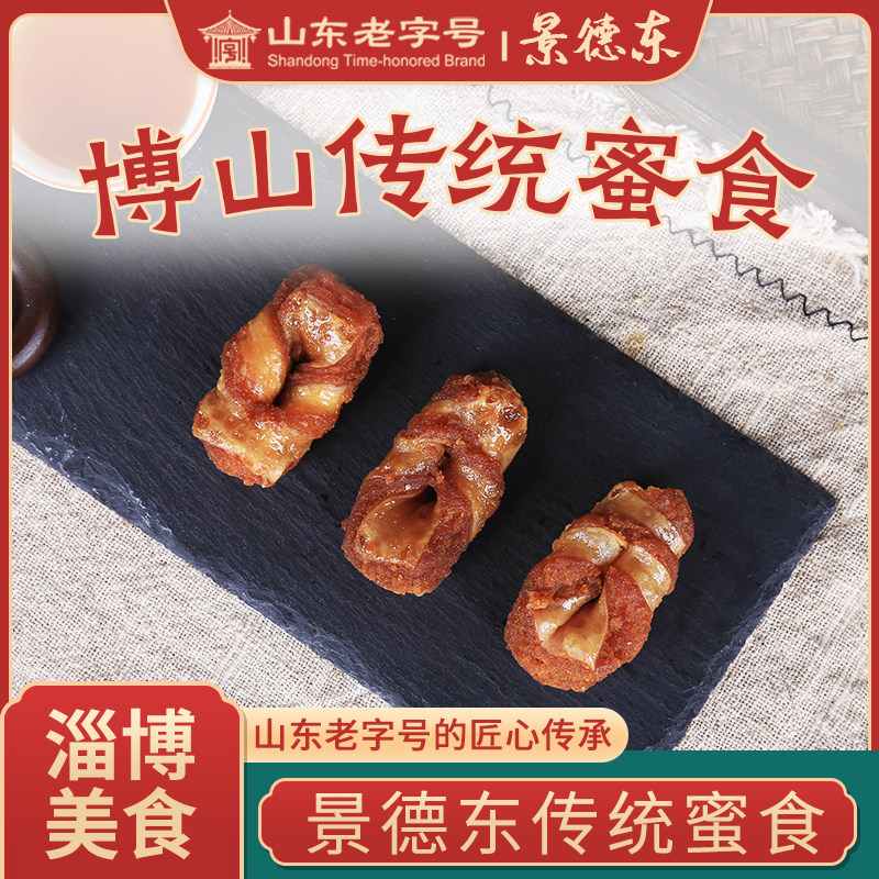 景德东糕点蜜食蜜三刀山东老字号特产传统点心零食年货美食
